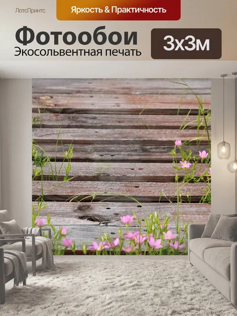 Фотообои Розовые цветы и деревянные дорожки