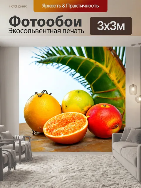 Фотообои с бразильскими тропическими фруктами и яркими цветами