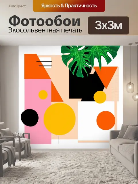 Фотообои Абстракция с геометрическими формами: на фоне треугольники