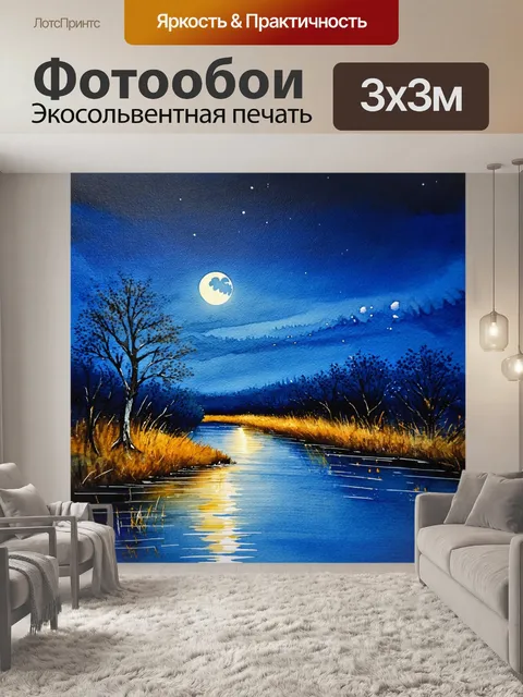 Фотообои вечерний пейзаж с лунным светом, отражающимся в реке