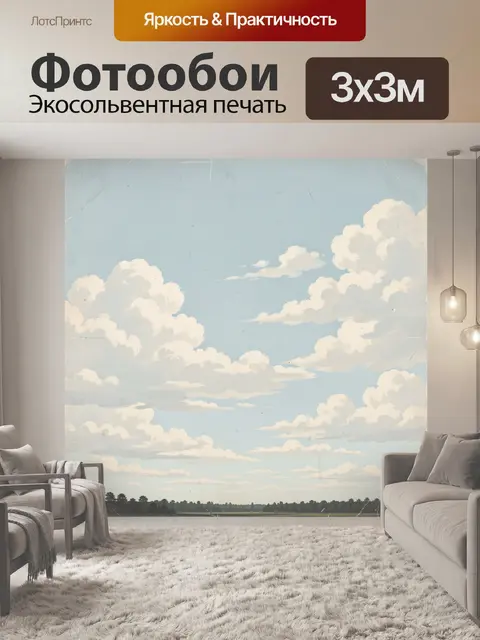 Фотообои Небесная панорама с облаками