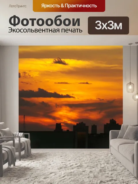 Фотообои Закат