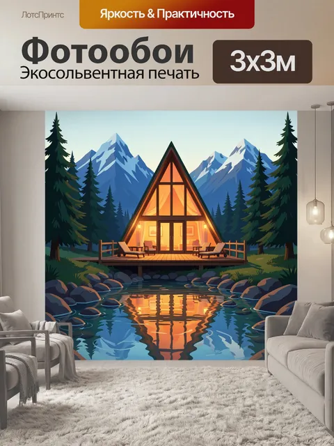 Фотообои Уютный домик в горах у воды