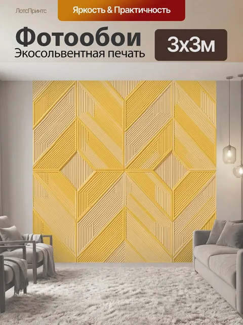 Фотообои Геометрический 3D-мотив кубов