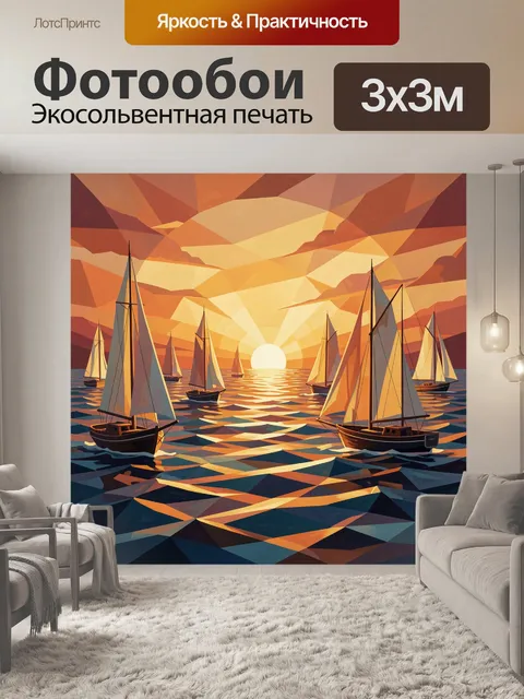 Фотообои Парусники в лучах заката
