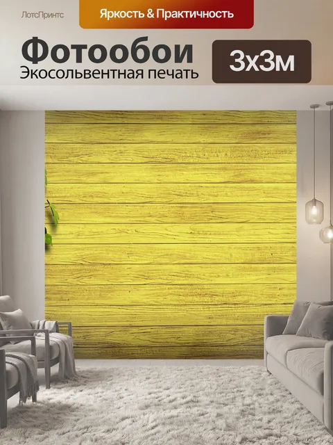 Фотообои Фон