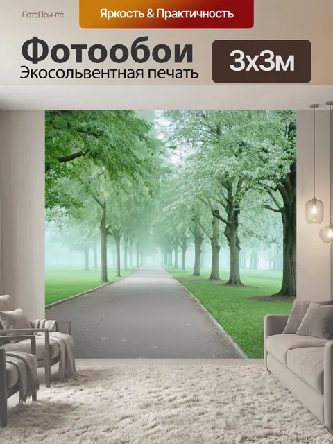 Фотообои туман в стиле пастельный рисунок, парки и прогулочные дорожки, окутанные лёгким туманом
