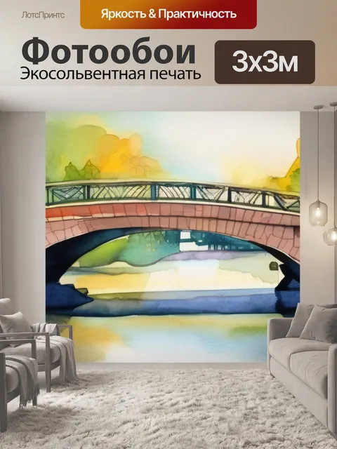 Фотообои мост искусств