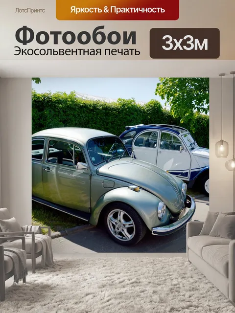 Фотообои Автомобиль