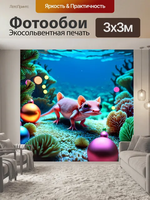 Фотообои аксолотль, окружённый сверкающими огнями и рождественскими деликатесами из морепродуктов, исследует яркие…