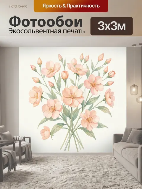 Фотообои Нежный букет персиковых цветов