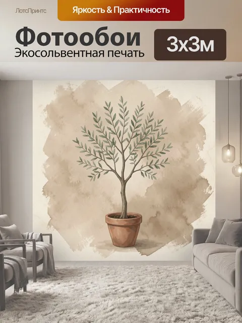 Фотообои Дерево в глиняном горшке