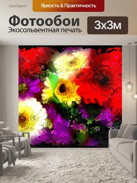 Фотообои Мыть Букет цветов