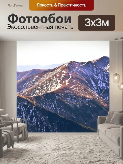 Фотообои Горы
