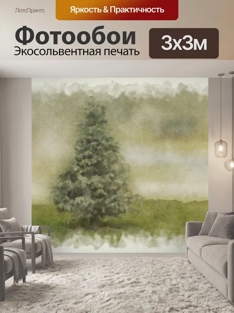 Фотообои Акварельная сосна