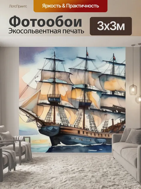 Фотообои корабль море