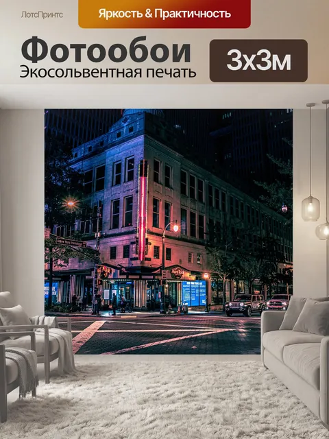 Фотообои Город