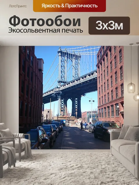 Фотообои Манхэттенский мост