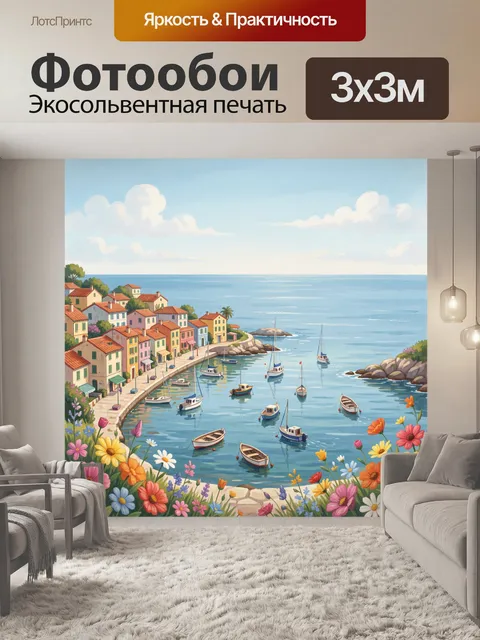 Фотообои Побережье с лодками и домиками