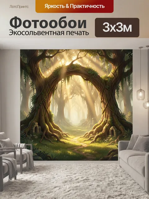 Фотообои Сказочный лесной портал
