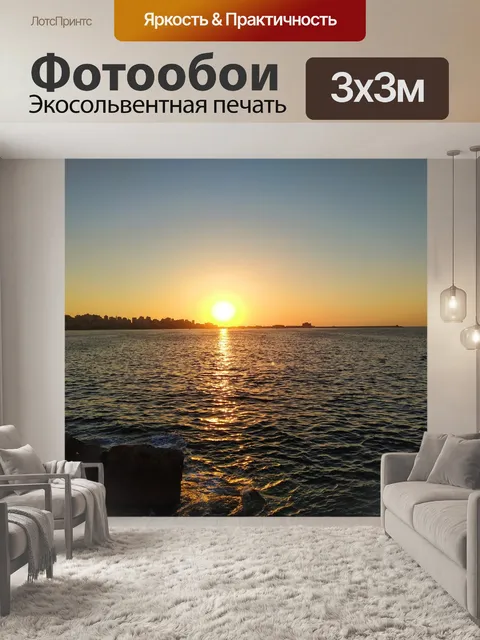 Фотообои Море