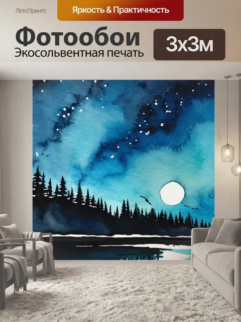 Фотообои где нарисована ночь