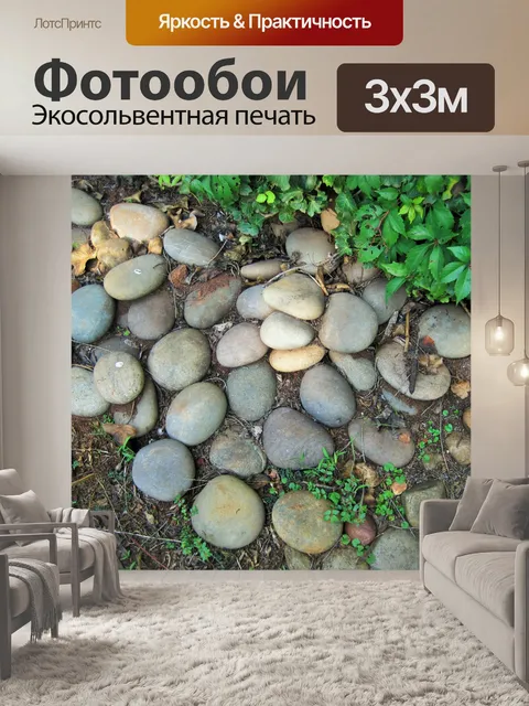 Фотообои галечный границы