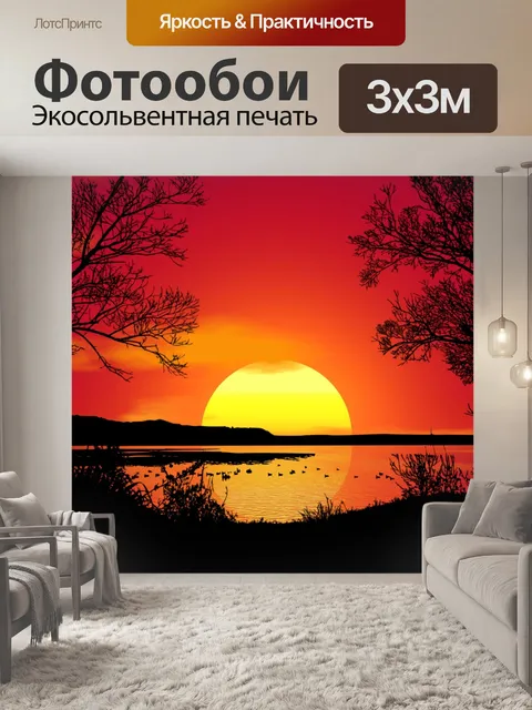 Фотообои Закат пейзаж деревья