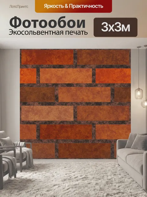 Фотообои Кирпичная стена