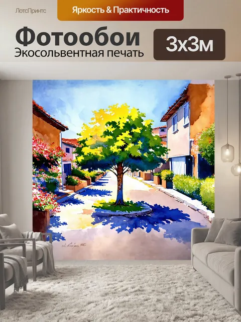 Фотообои дерево, полное жизни и энергии, стоит посреди уютной улицы, окруженное светлыми домами и пышными цветами