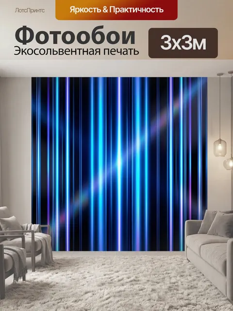 Фотообои Неоновые вертикальные лучи в тумане