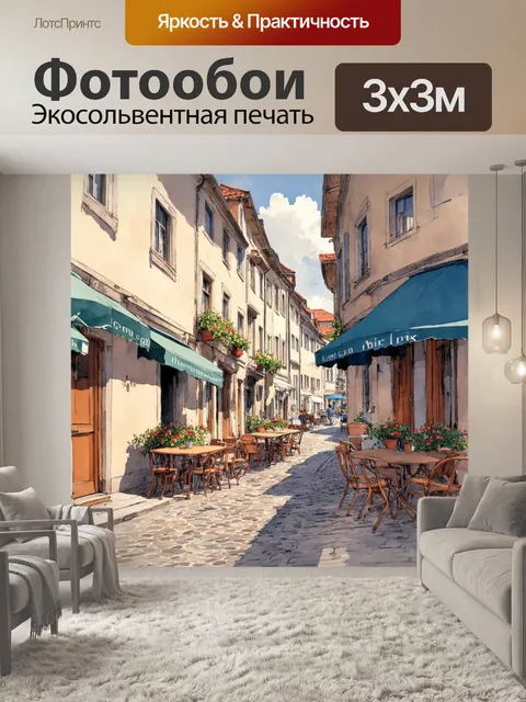Фотообои винтаж с изображением старинного европейского города