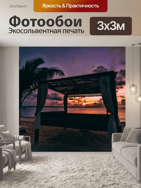 Фотообои Море