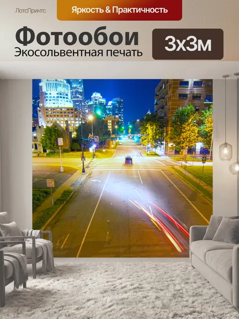 Фотообои Движение в ночное время в городе