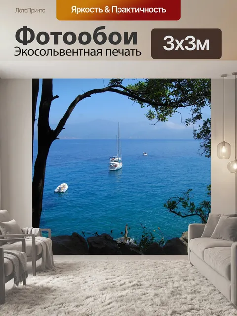 Фотообои Море