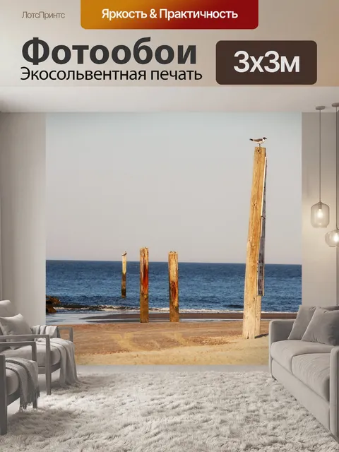 Фотообои Пляж 2