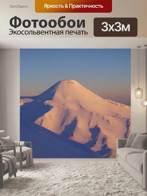 Фотообои Вулкан авачинский