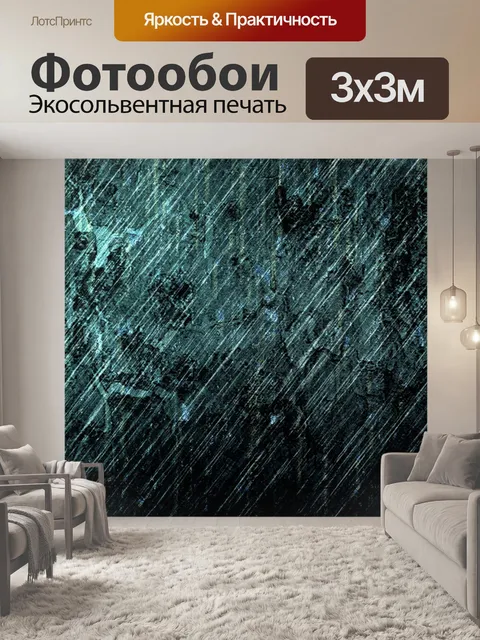 Фотообои текстура