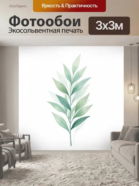 Фотообои Акварельная ветка с зелеными листьями