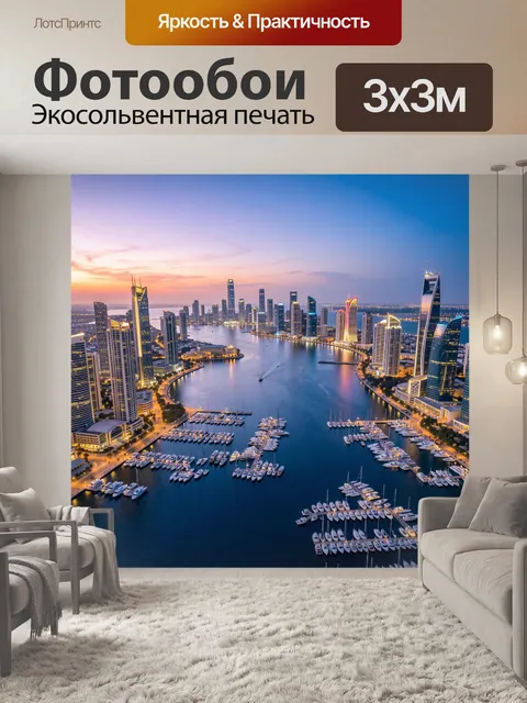 Фотообои Ночной мегаполис с яхтенной мариной