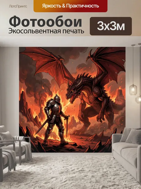 300 × 300 см · Экосольвентная печать