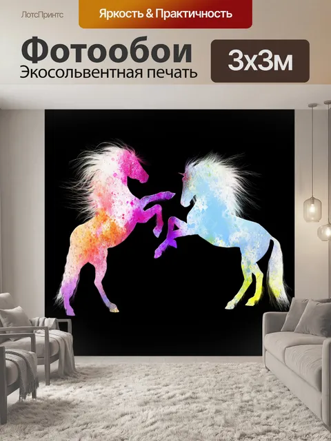 Фотообои Лошади Акварельная живопись