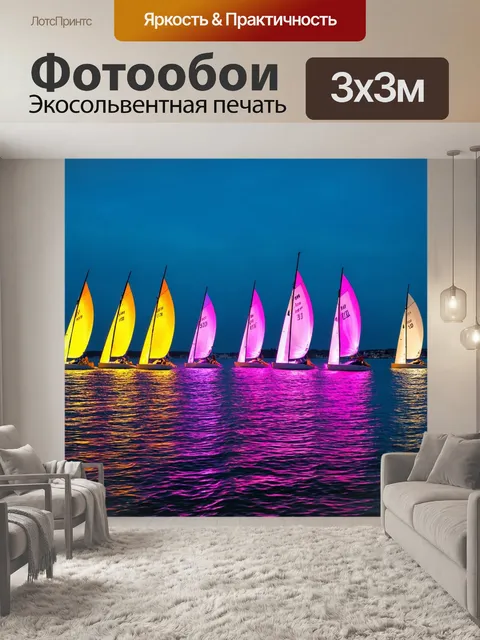Фотообои море в стиле неоновый, где вечерний парусный спортивный регата синхронизируется с неоновыми огнями на берегу