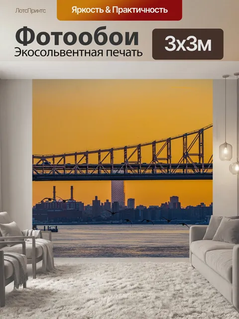 Фотообои Мост