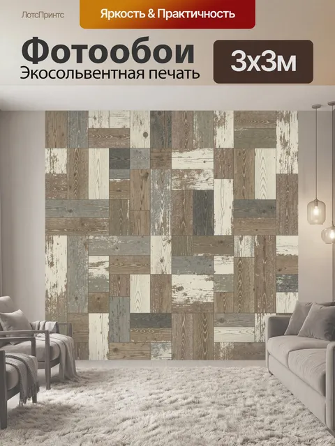 Фотообои Винтажная мозаика деревянных планок