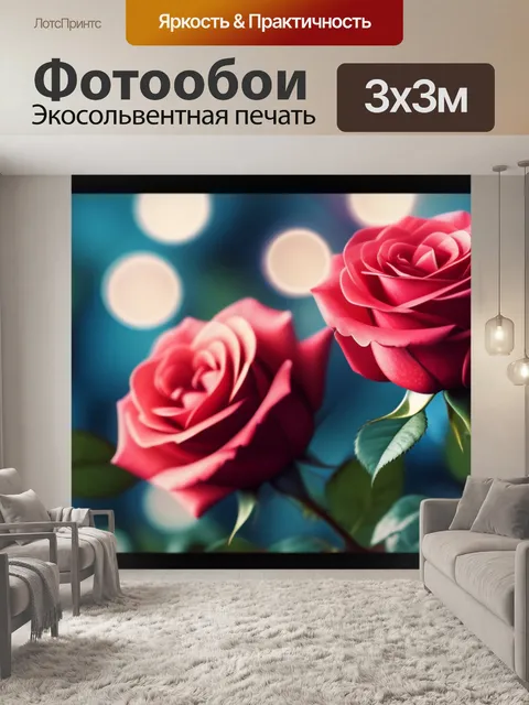 Фотообои с розами