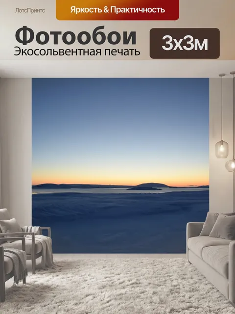 Фотообои Тундра