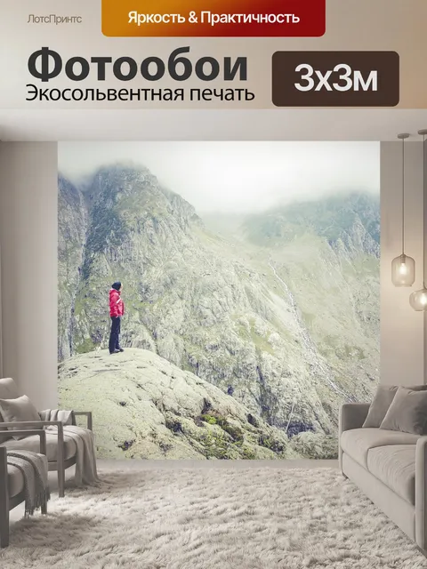 Фотообои Туман