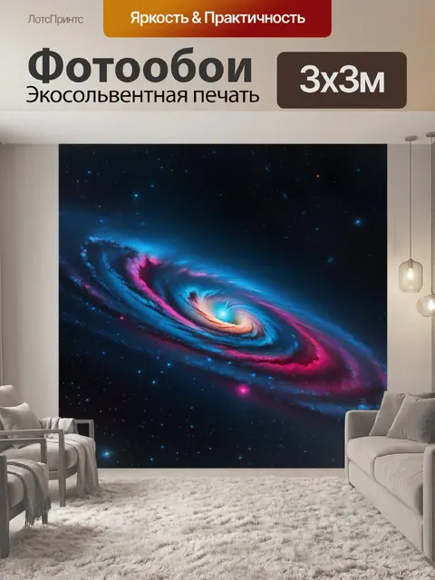 Фотообои галактические узоры