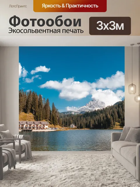 Фотообои Озеро